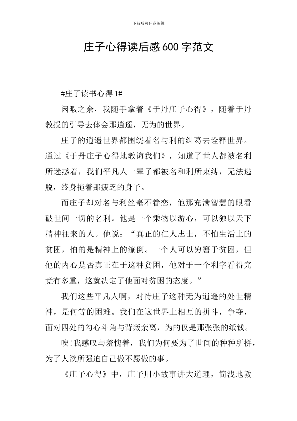 庄子心得读后感600字范文_第1页