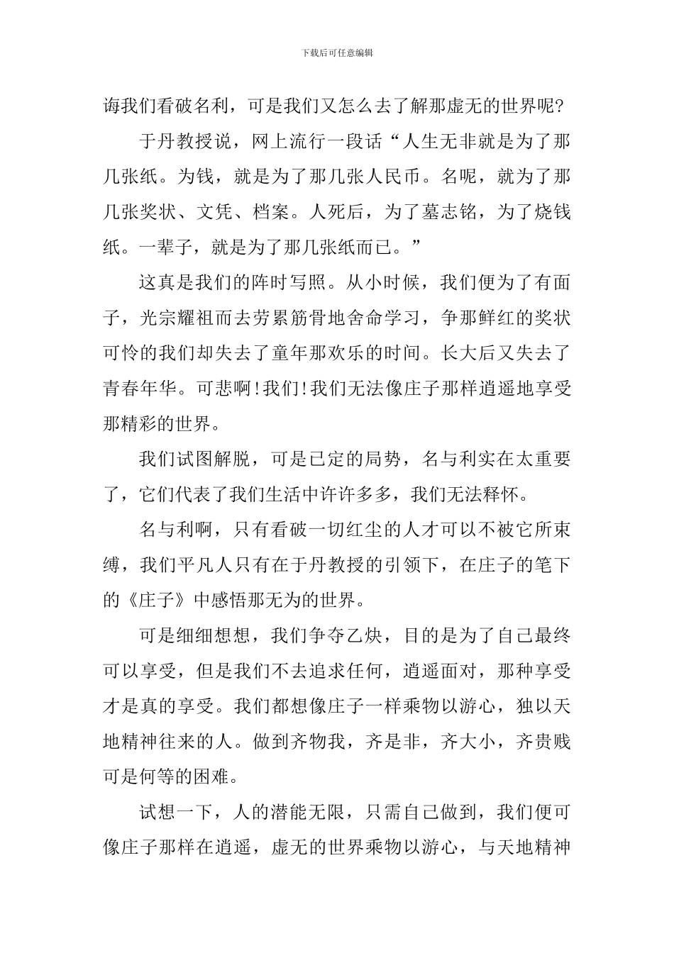 庄子心得读后感600字范文_第2页