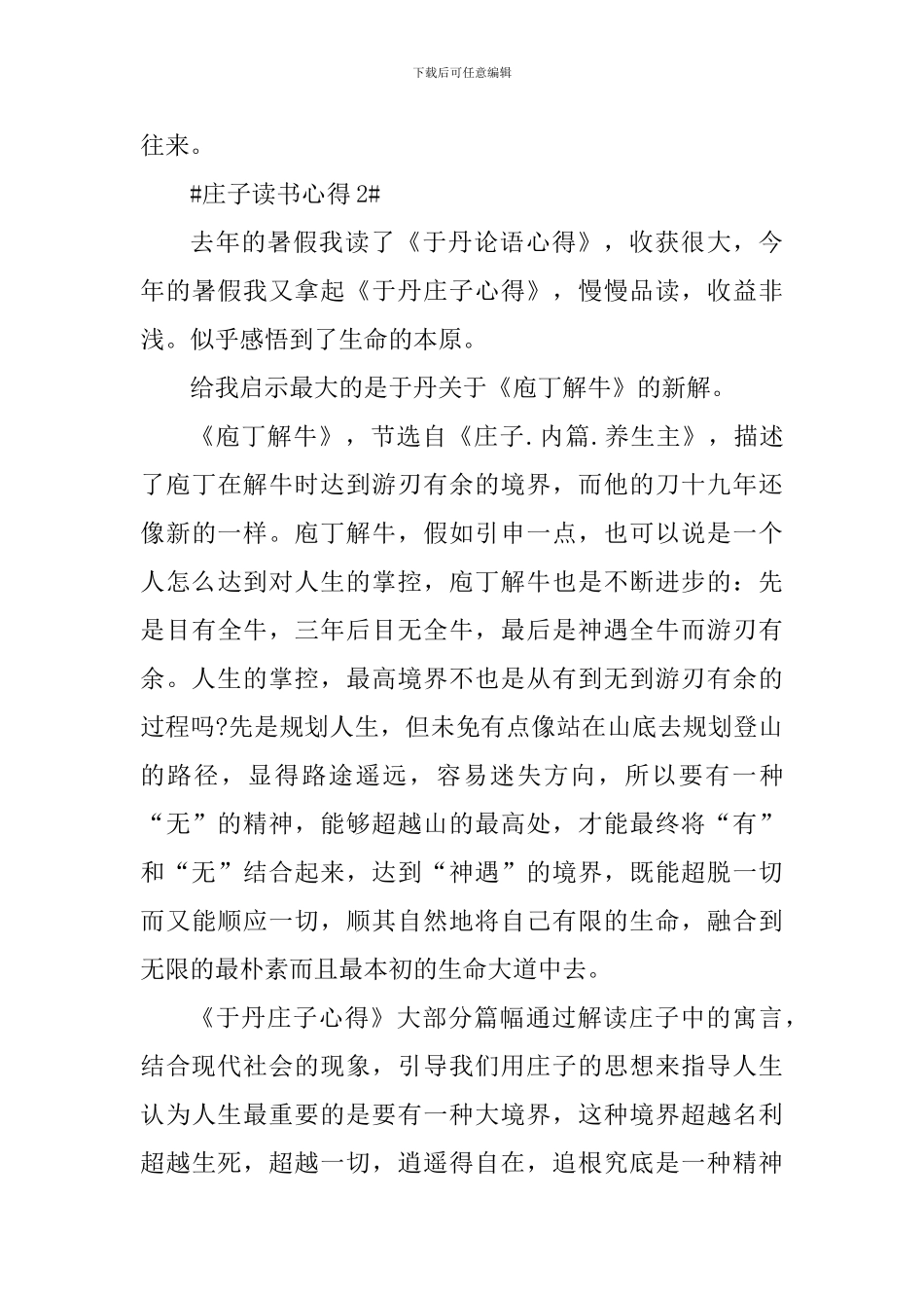 庄子心得读后感600字范文_第3页