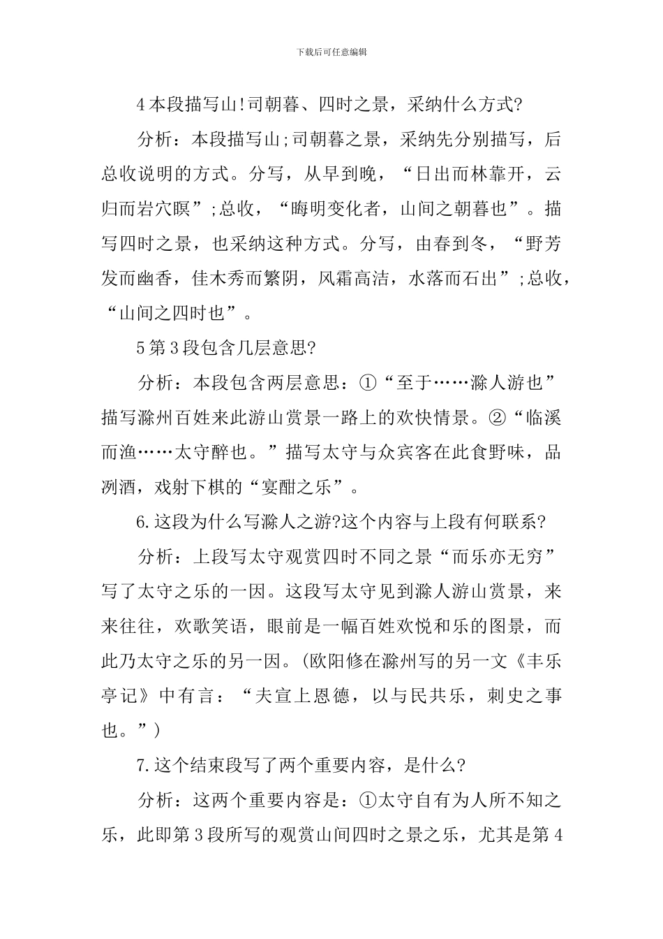 九年级上册语文《醉翁亭记》教案_第2页