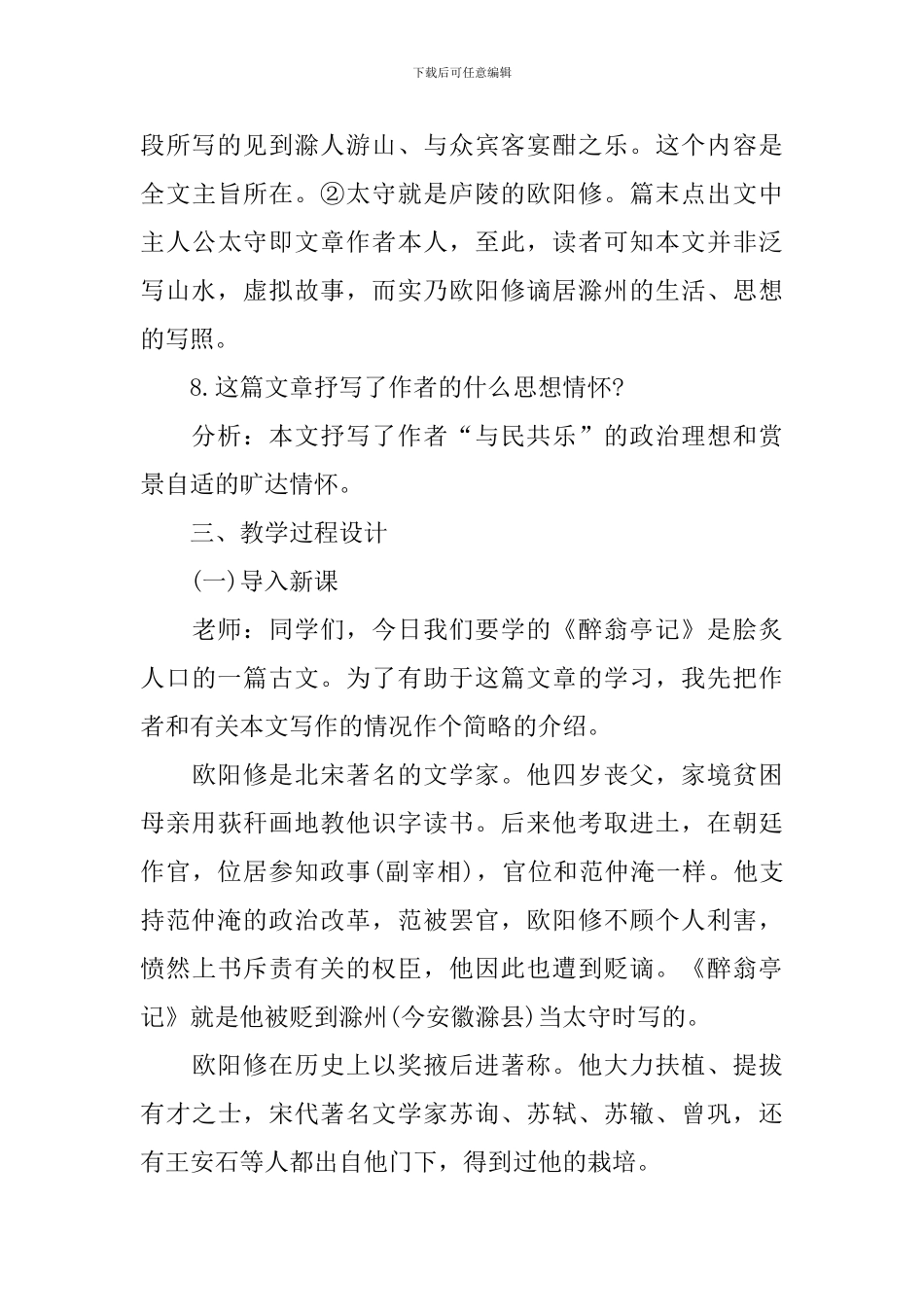 九年级上册语文《醉翁亭记》教案_第3页
