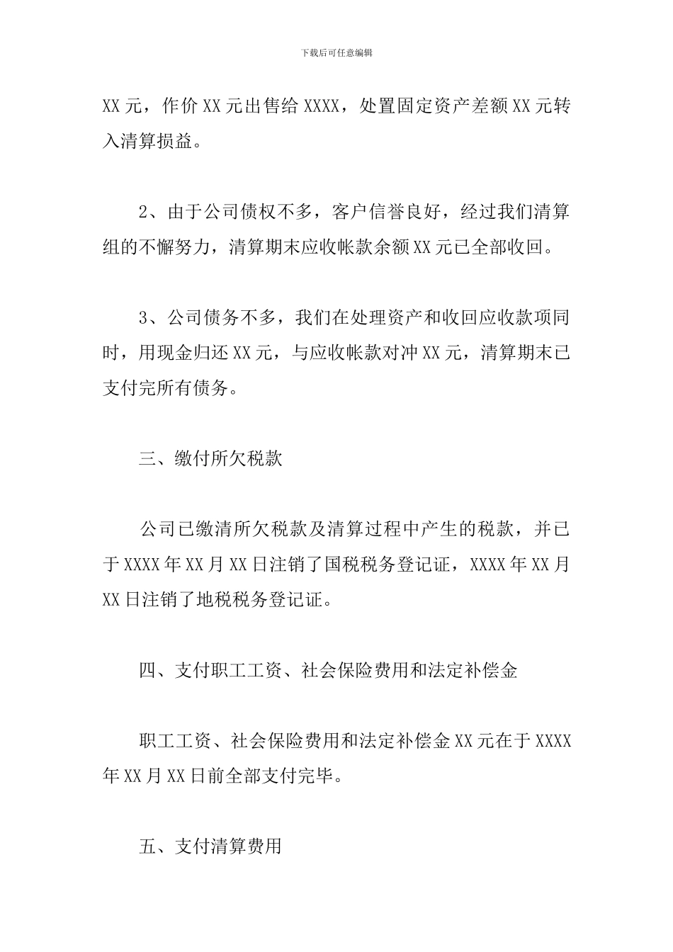 公司注销清算报告模板_第2页