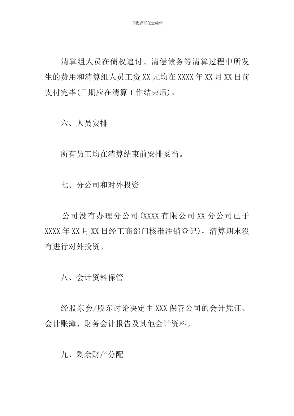 公司注销清算报告模板_第3页