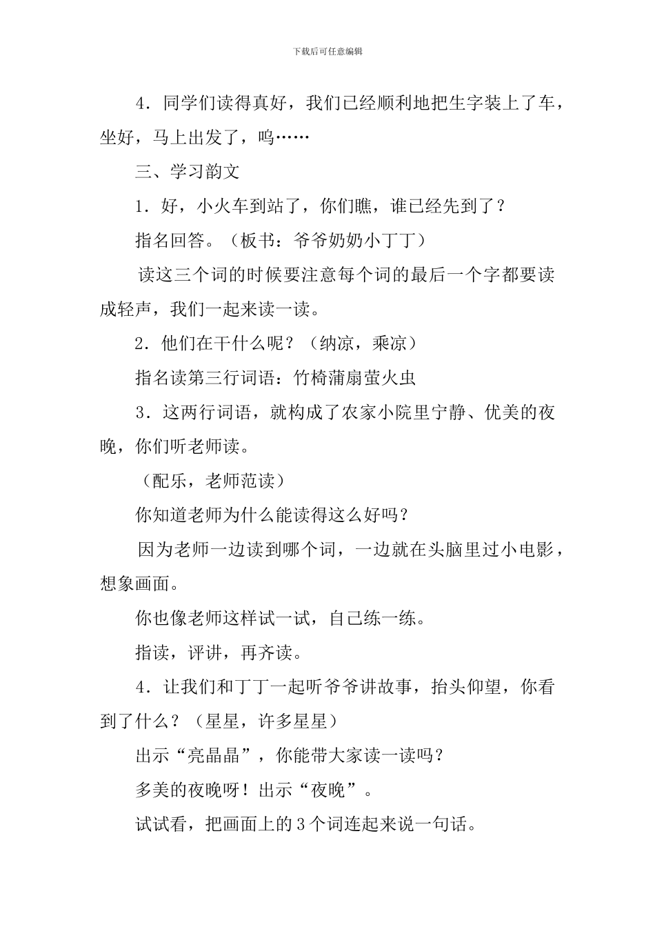 人教版一年级《识字6》教案范文_第2页