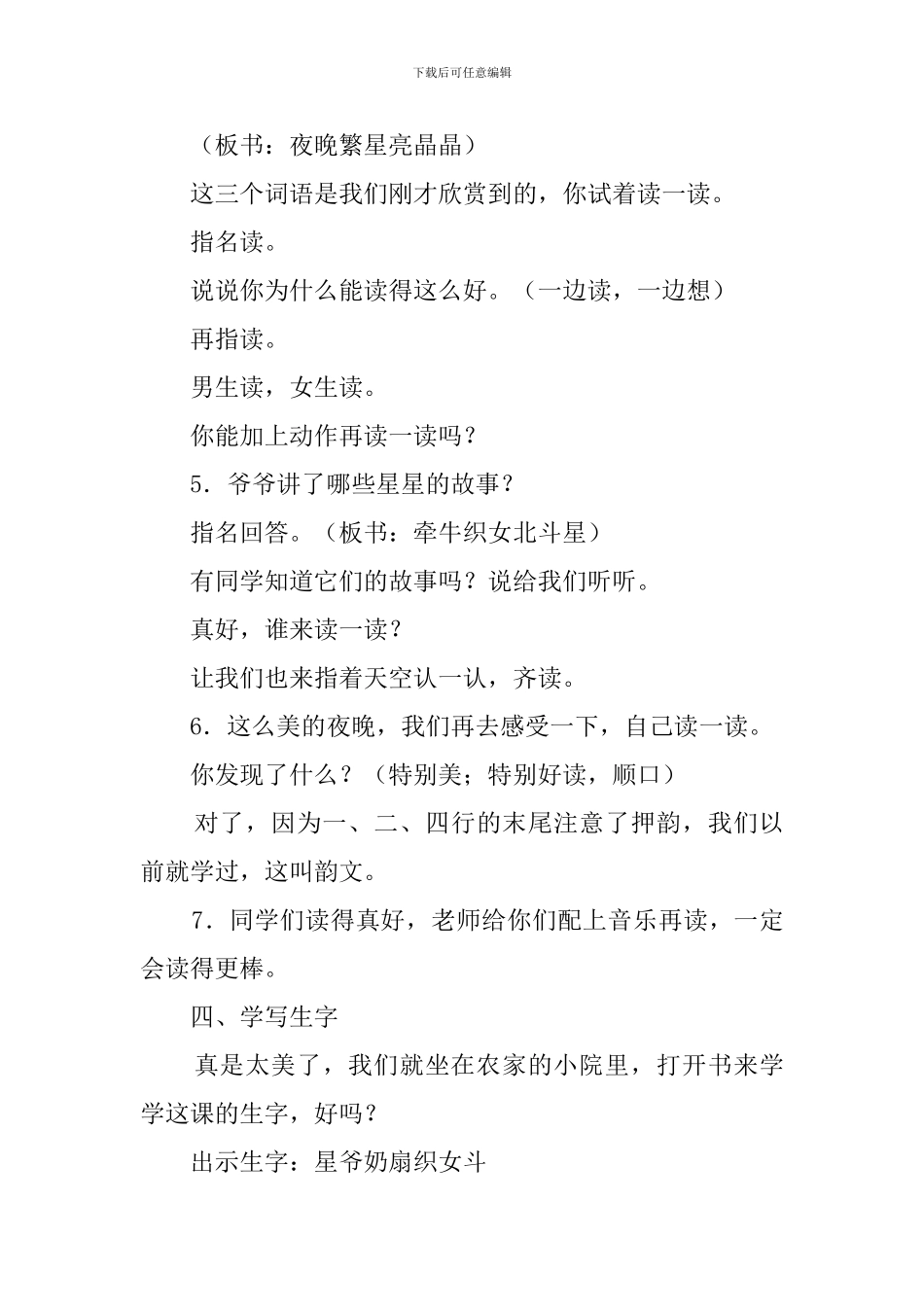 人教版一年级《识字6》教案范文_第3页