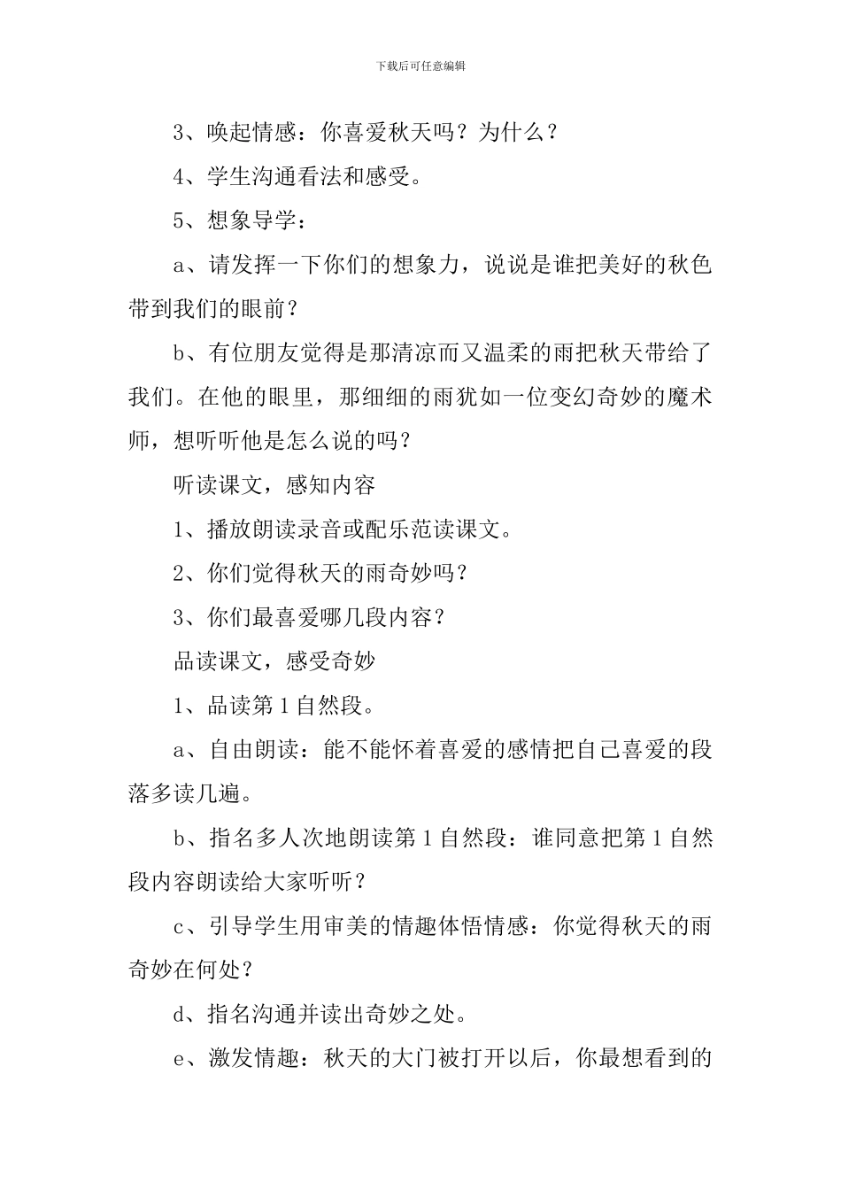 小学三年级语文《秋天的雨》原文、教案及评课稿_第3页