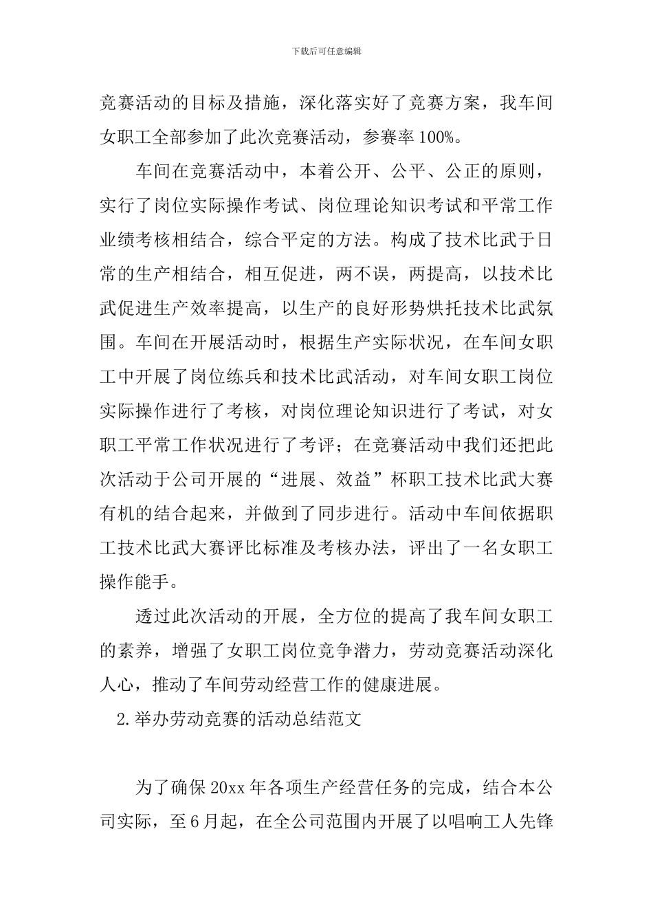 举办劳动竞赛的活动总结范文_第2页