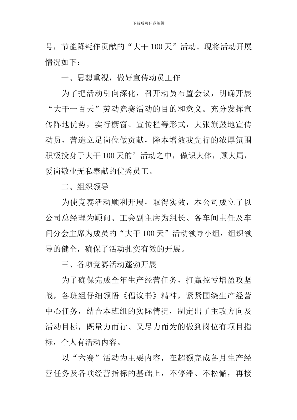 举办劳动竞赛的活动总结范文_第3页