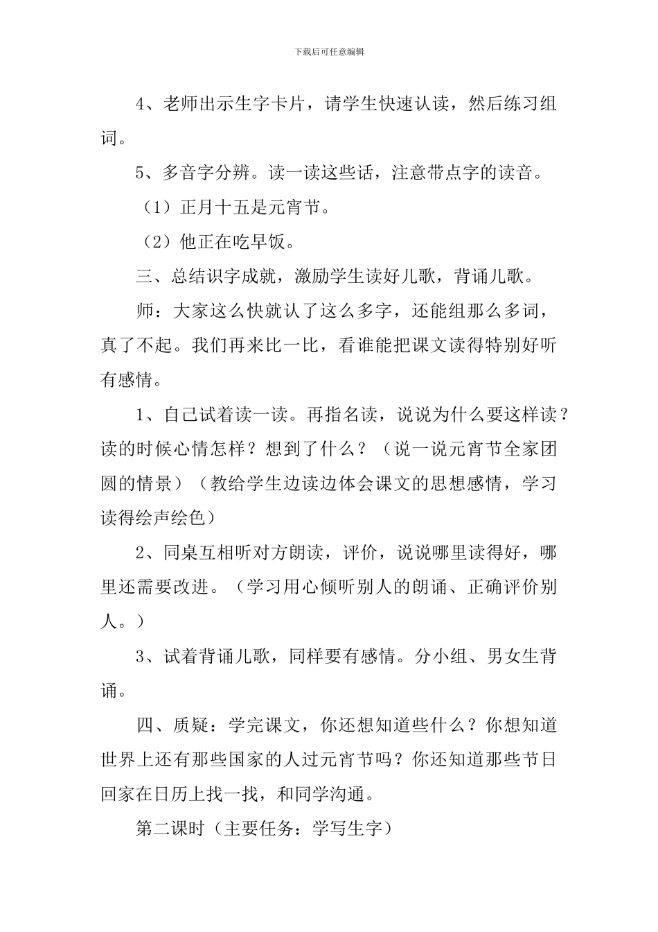 小学一年级语文《元宵节》教案_第2页