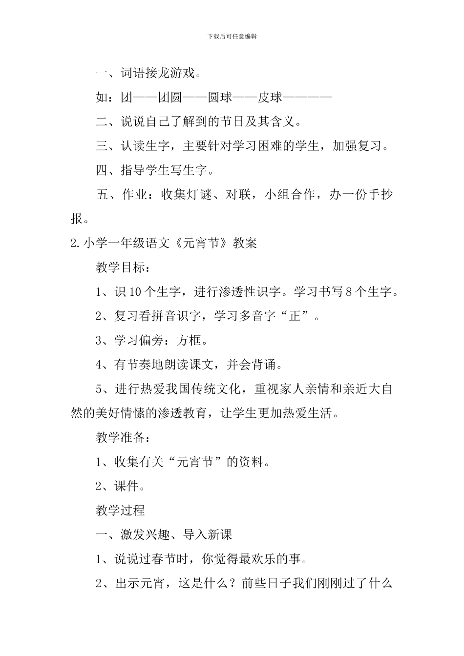 小学一年级语文《元宵节》教案_第3页