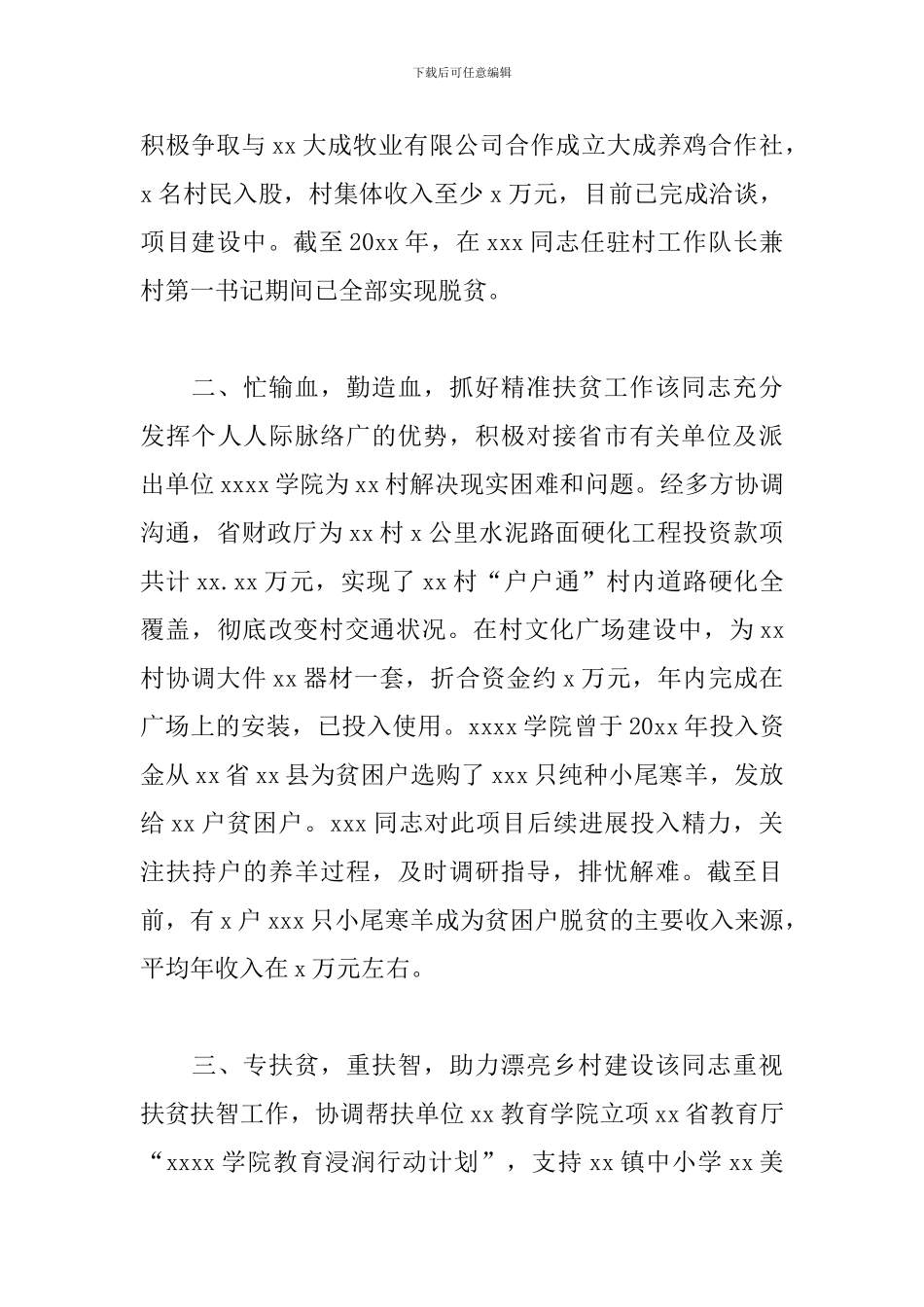 扶贫工作报告-驻村第一书记事迹材料_第2页