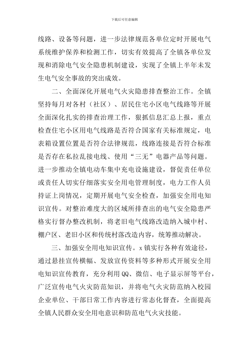 各地预防火灾工作报告_第2页