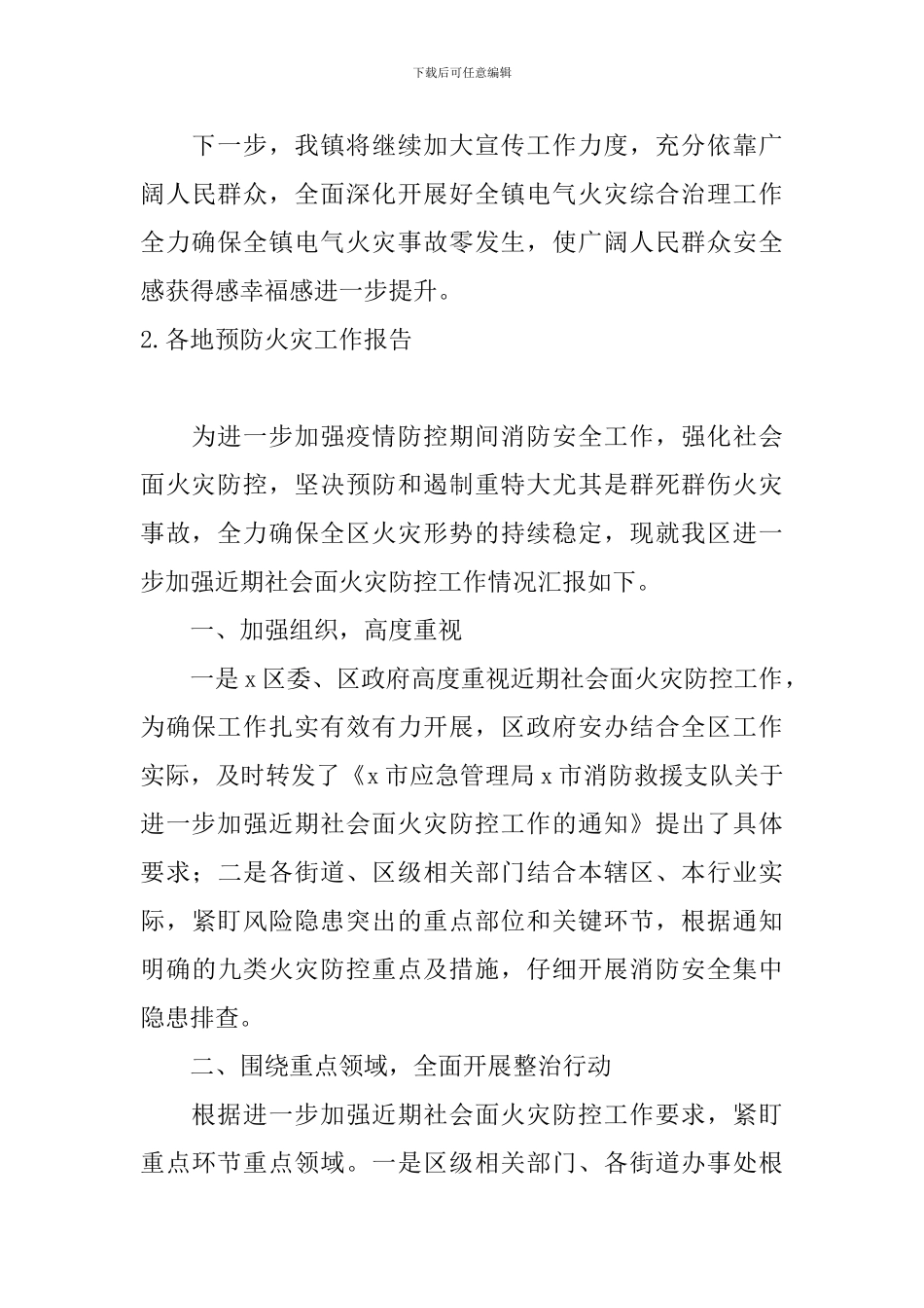 各地预防火灾工作报告_第3页