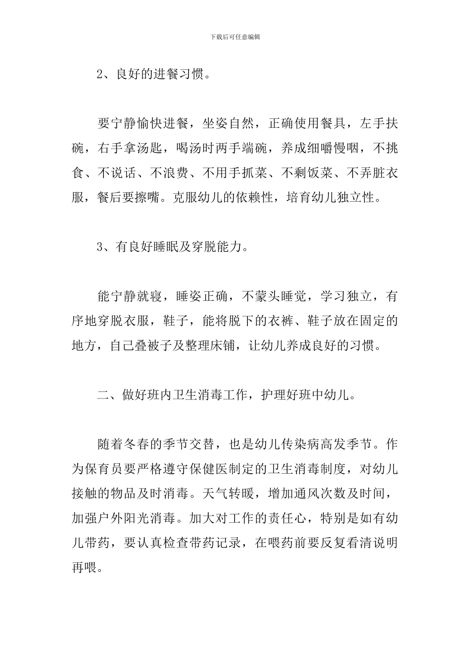 保育员安全个人工作计划_第2页