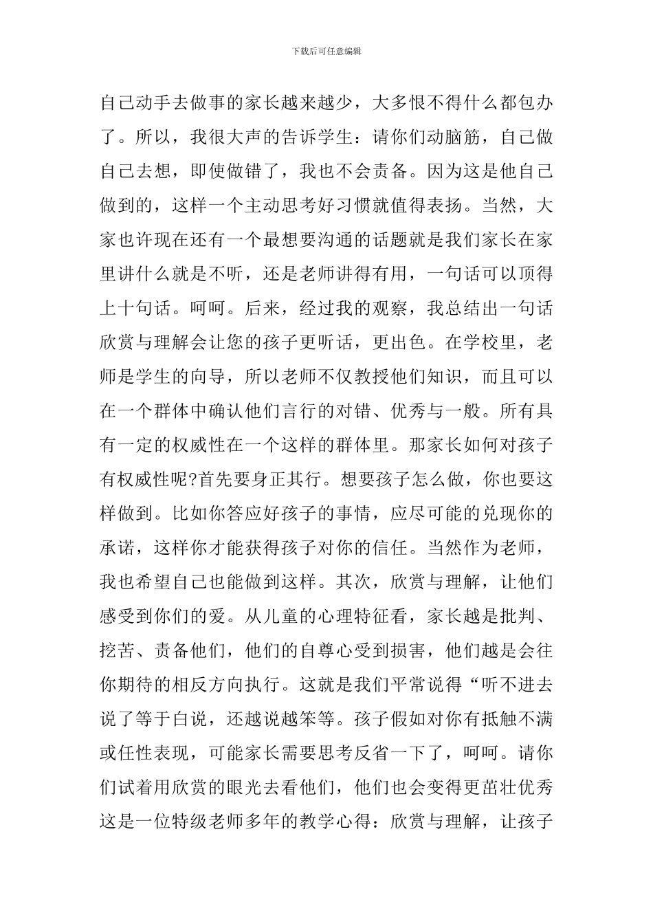 幼儿园期末小班家长会发言稿_第3页