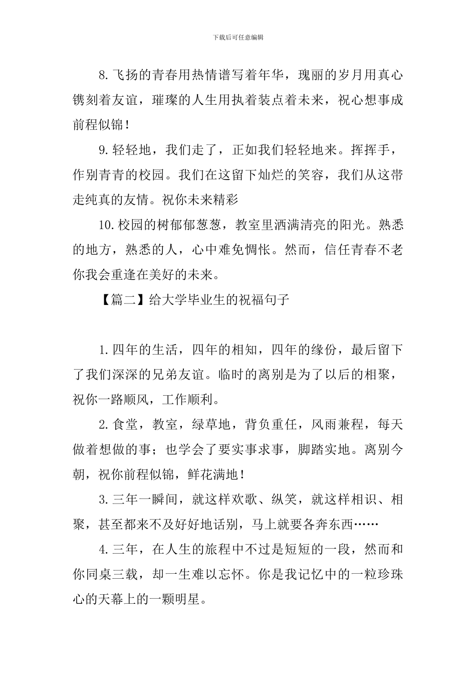 给大学毕业生的祝福句子_第2页