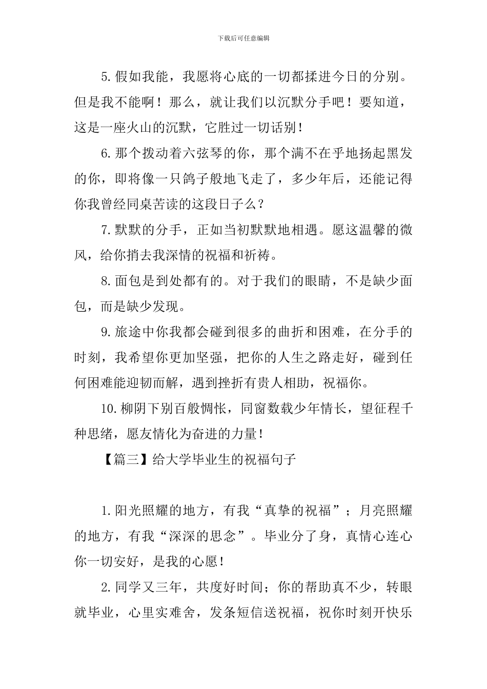 给大学毕业生的祝福句子_第3页