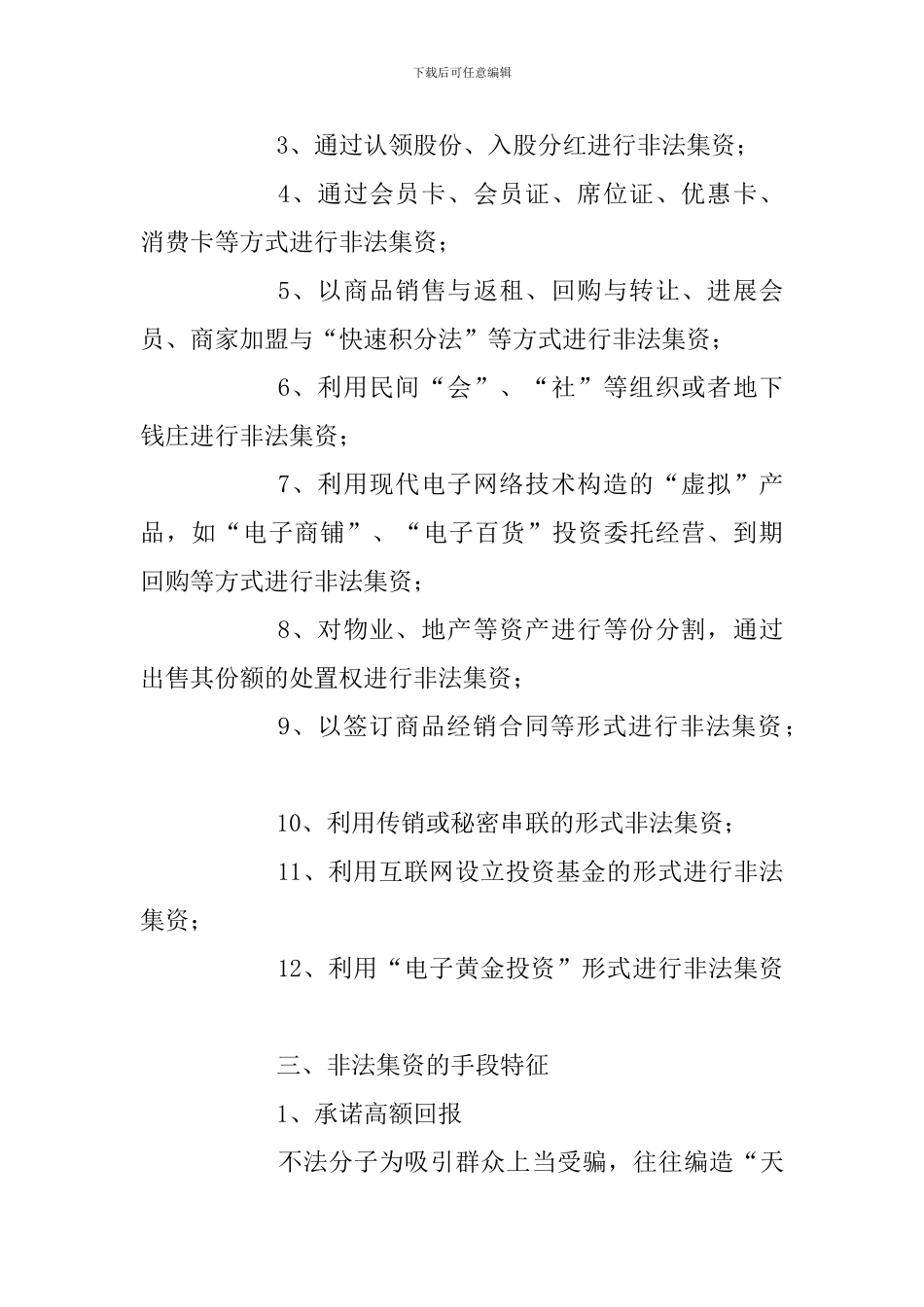 打击和处置非法集资宣传教育材料及打击非法集资宣传活动总结三篇合辑_第2页