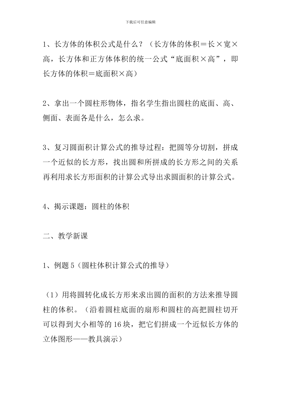 六年级数学下册《圆柱的体积》教学设计_第2页