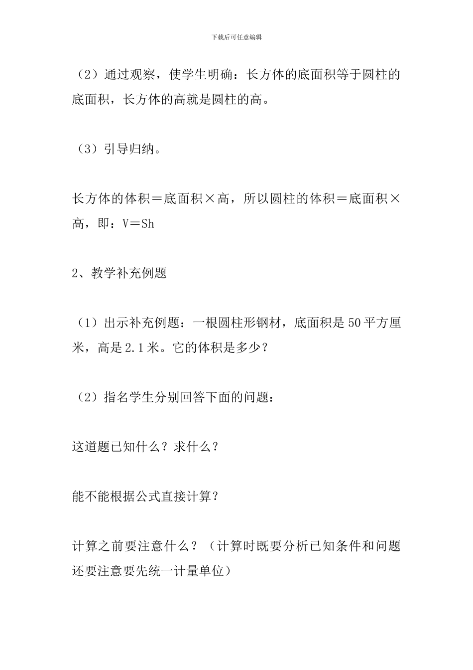 六年级数学下册《圆柱的体积》教学设计_第3页