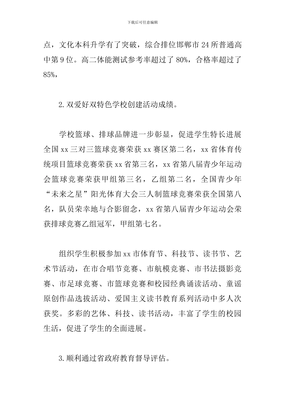 学校领导班子述职述廉报告范文_第2页