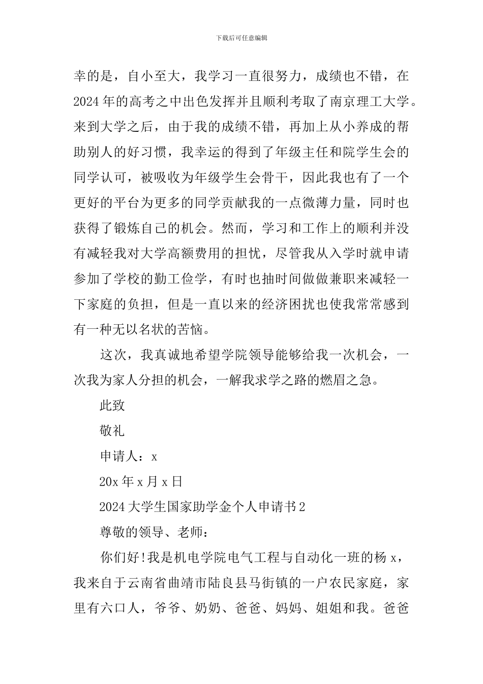 2024大学生国家助学金个人申请书_第2页