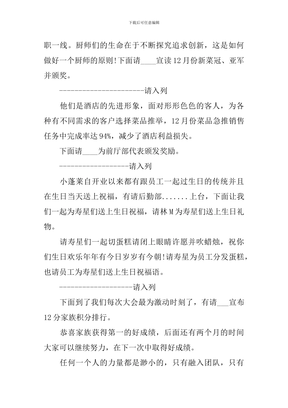 酒店员工大会主持词开头及结尾_第3页