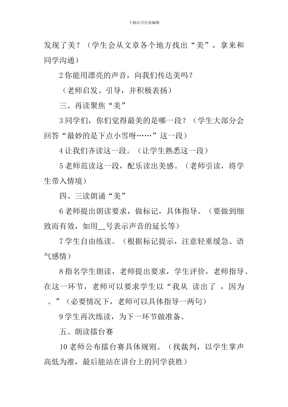 七年级语文上册《济南的冬天》教学设计_第2页