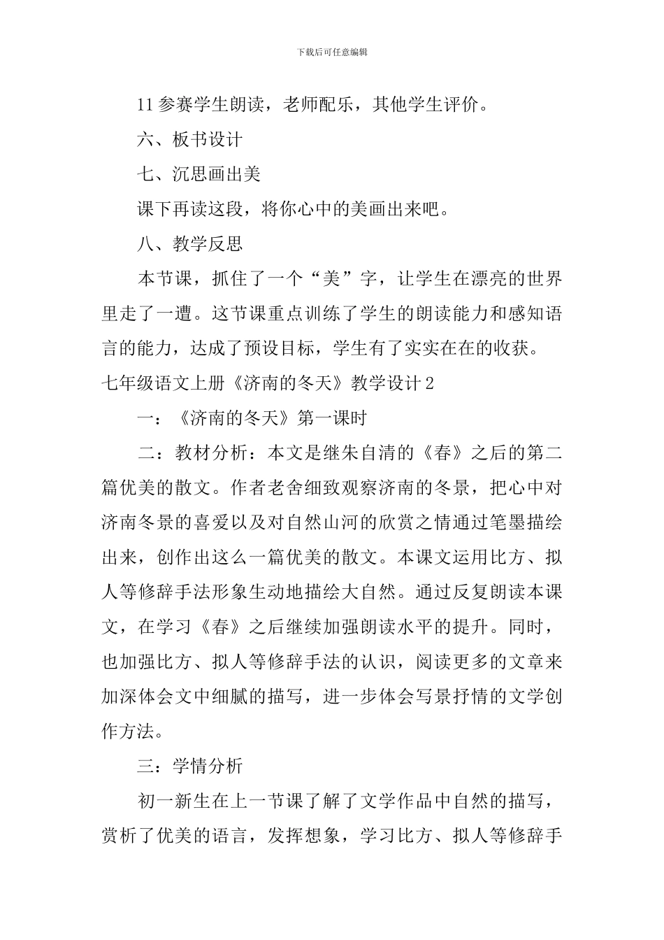 七年级语文上册《济南的冬天》教学设计_第3页
