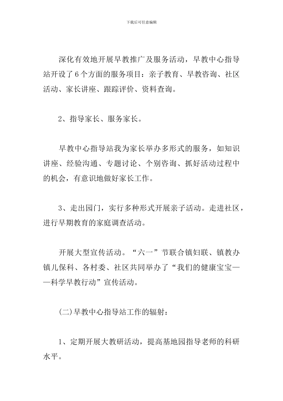 早教老师2024个人工作计划_第2页