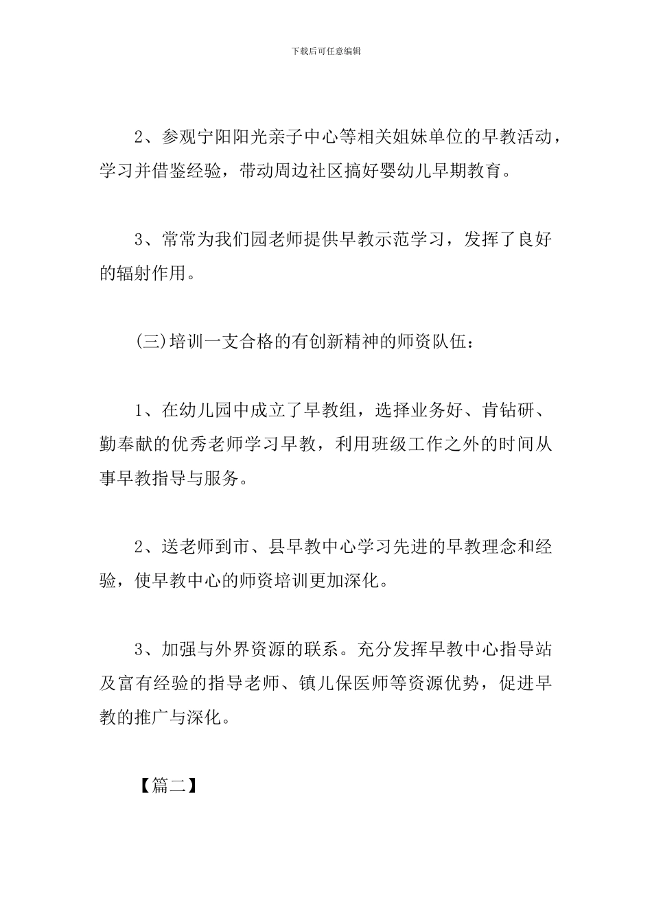 早教老师2024个人工作计划_第3页