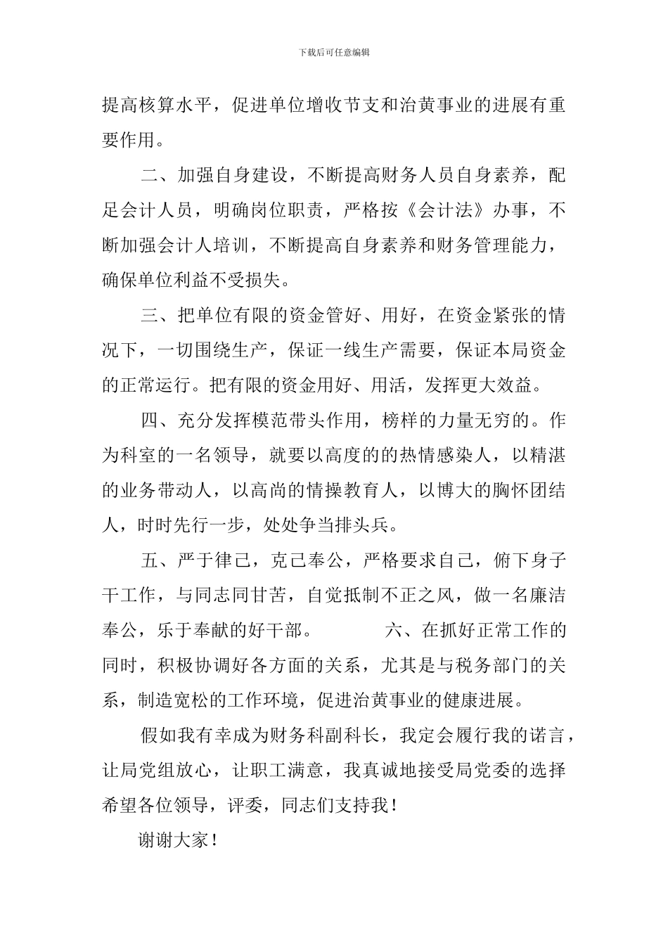 财务科长竟职演讲稿_第2页