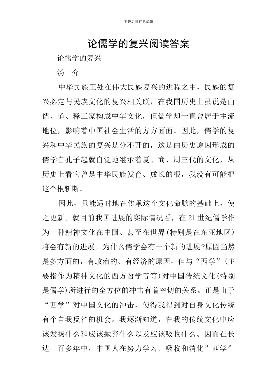 论儒学的复兴阅读答案_第1页