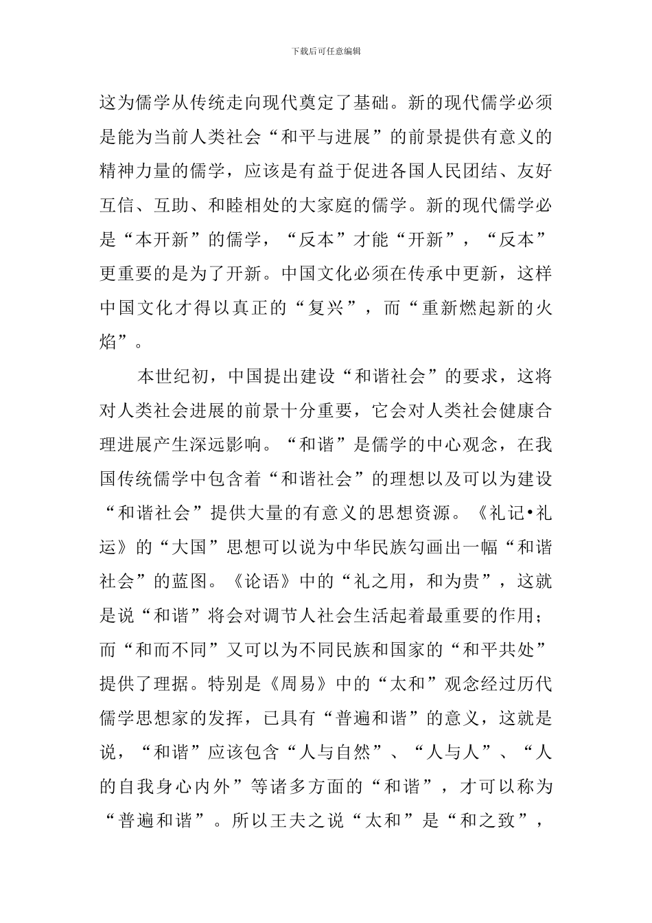 论儒学的复兴阅读答案_第2页