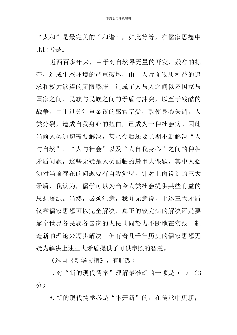 论儒学的复兴阅读答案_第3页