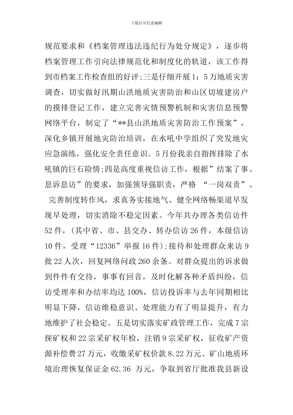 国土局个人述职述廉报告_第3页