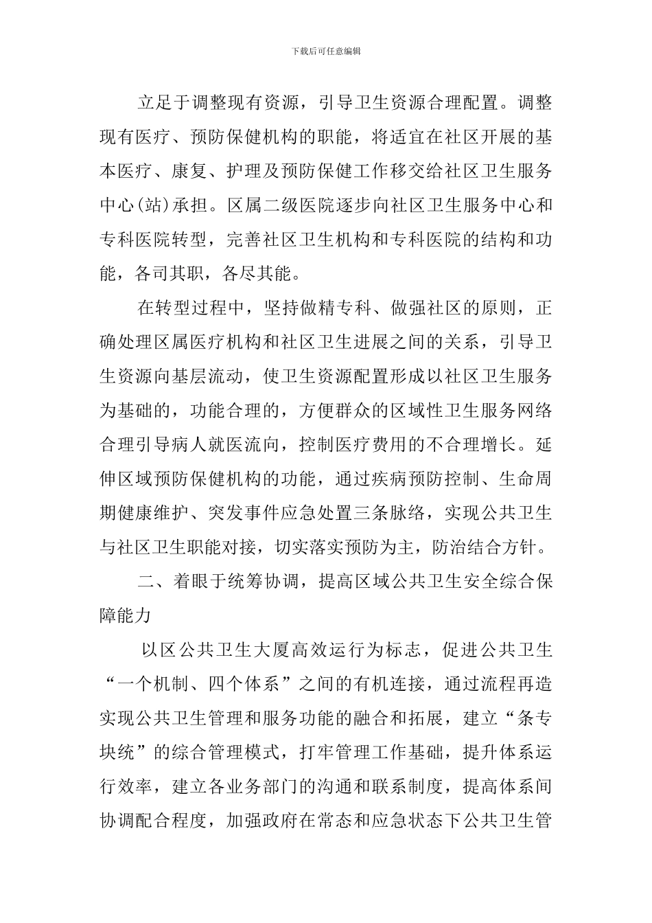 城区卫生局工作计划_第2页