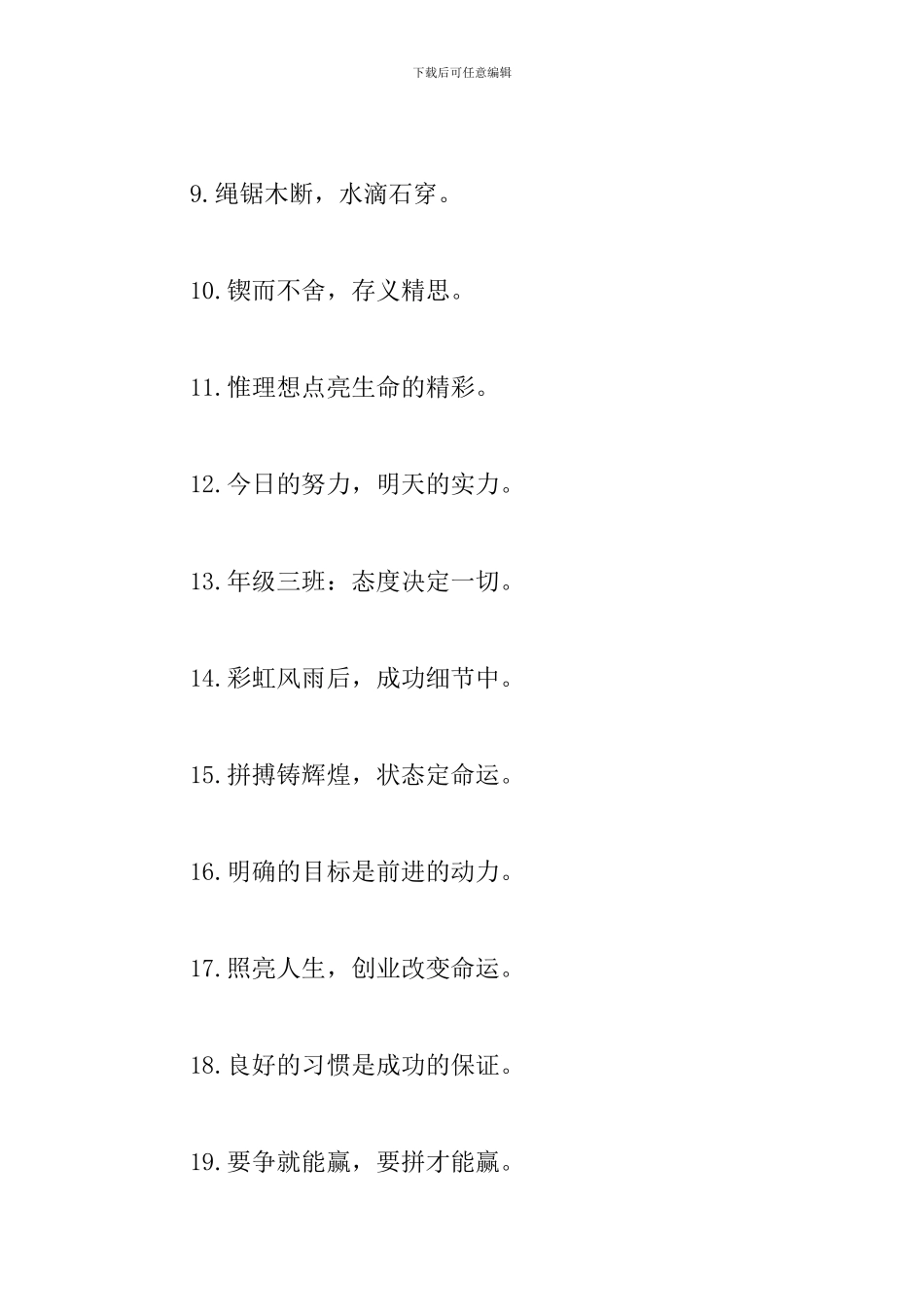 初中班级口号横幅标语大全_第2页