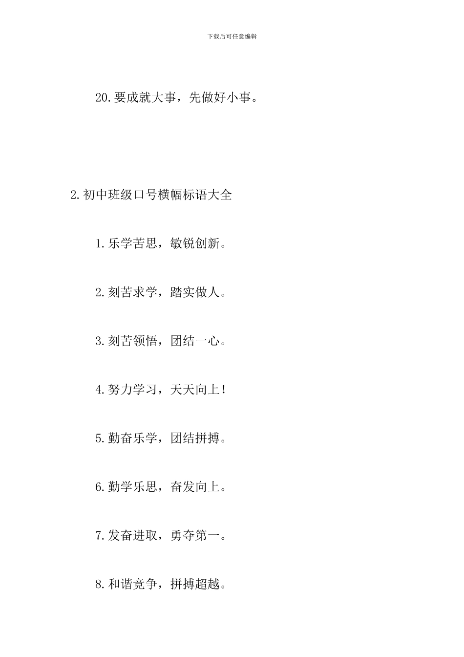 初中班级口号横幅标语大全_第3页