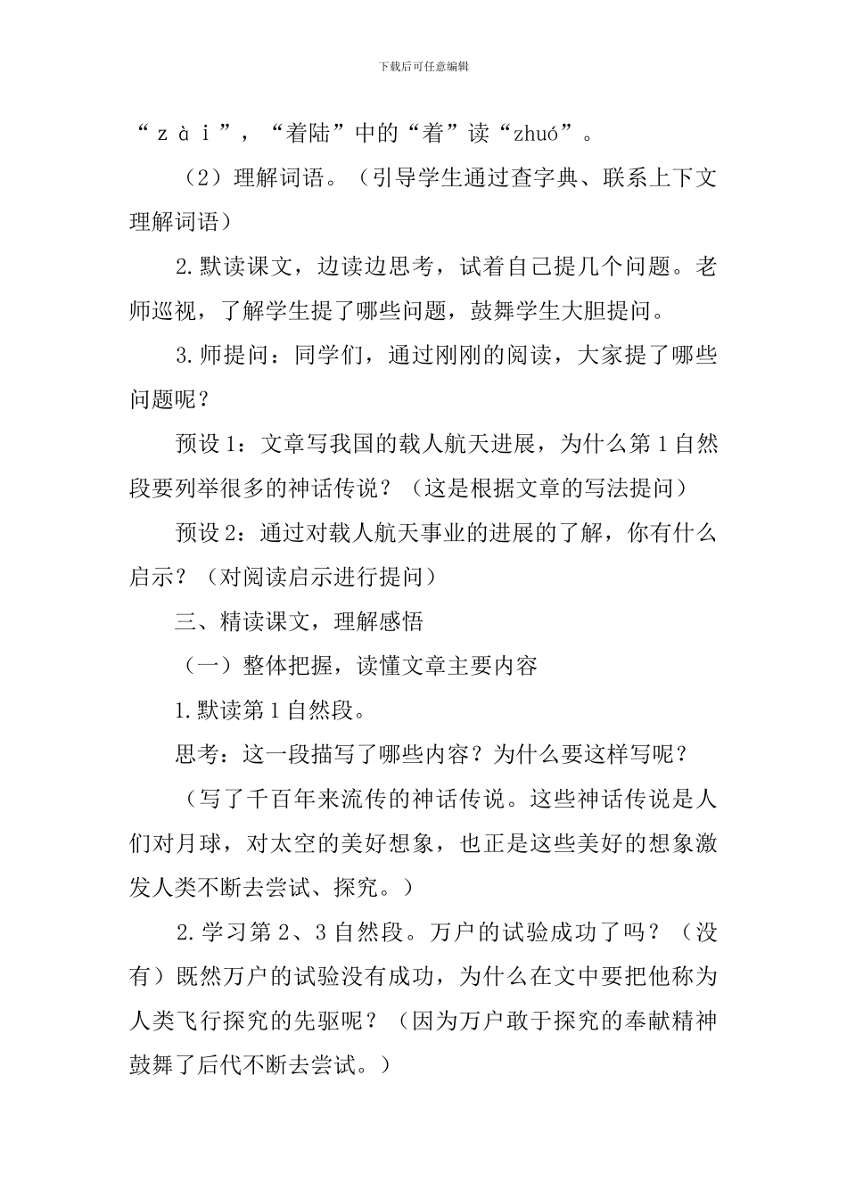 《千年梦圆在今朝》语文教案_第2页