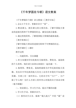 《千年梦圆在今朝》语文教案