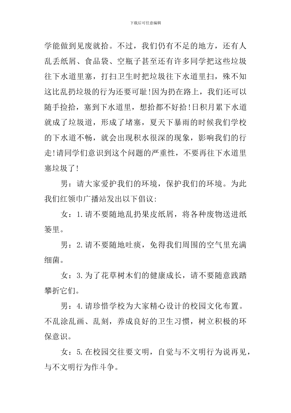 世界环境日广播稿【3篇】_第3页