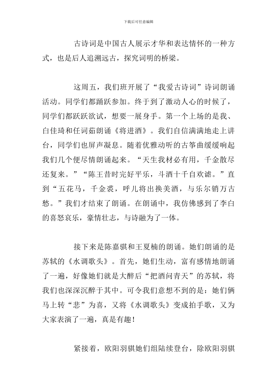 中小学生古诗比赛作文参考范文_第3页