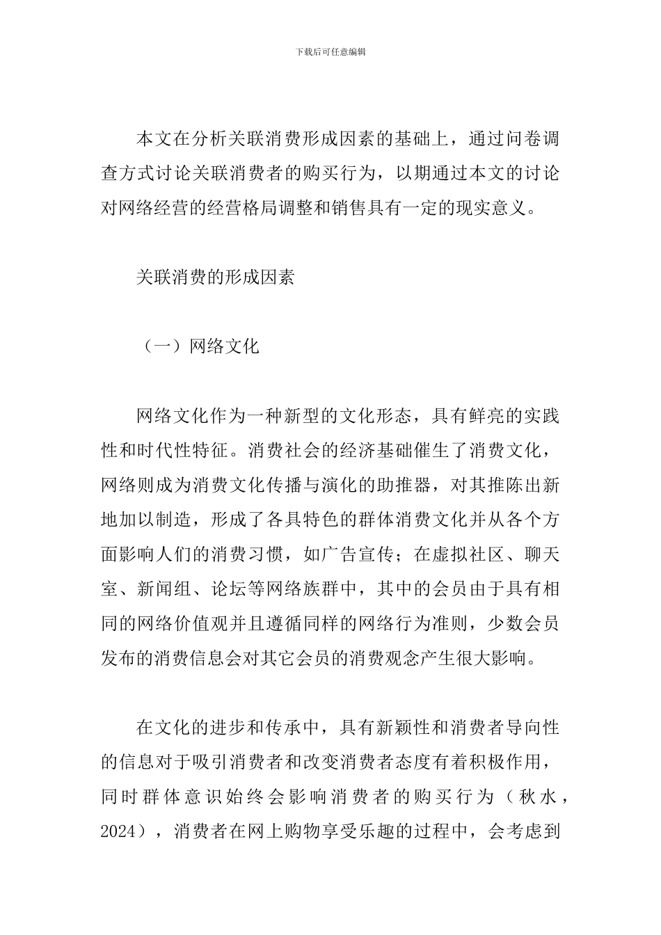探究网络电子商务关联消费行为研究论文_第2页