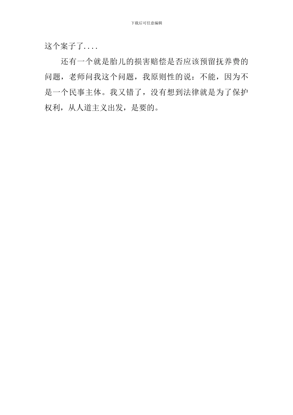 法院顶岗实习周记_第2页