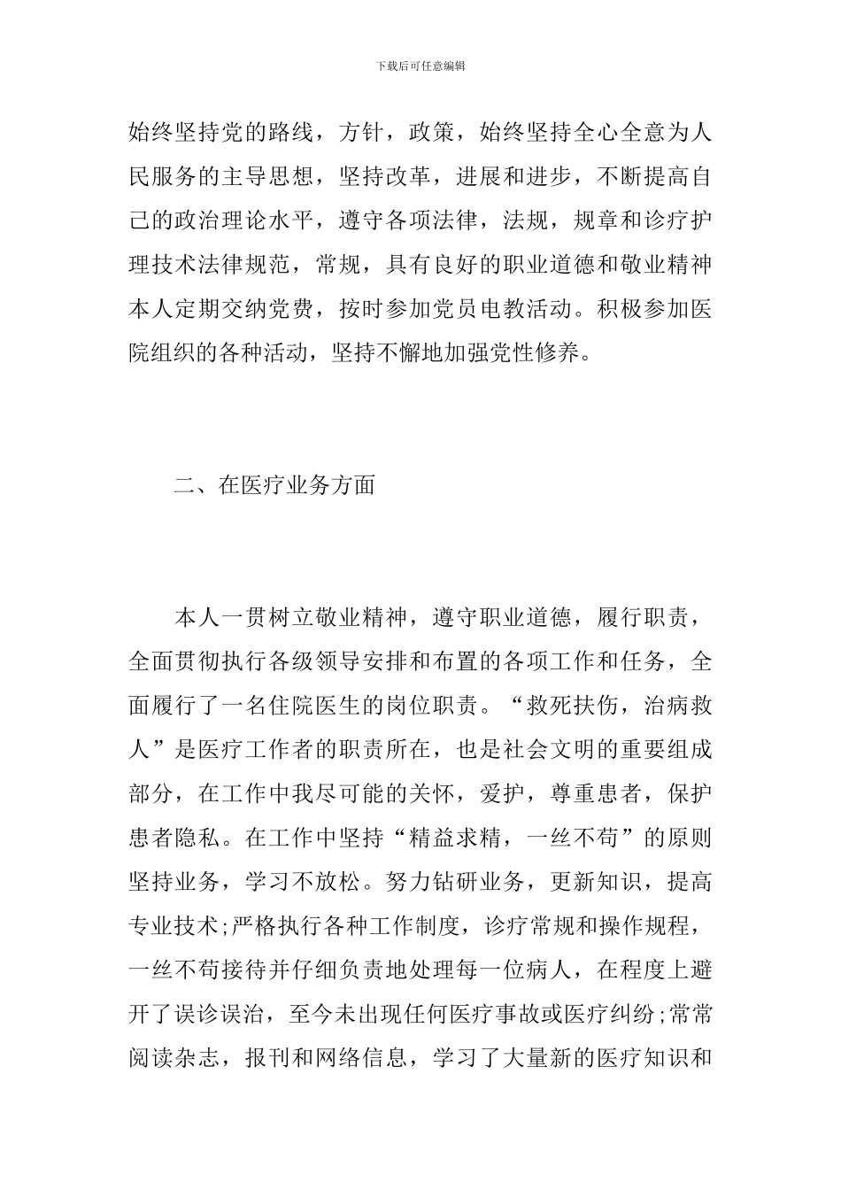 2024年医生年度考核个人总结_第2页