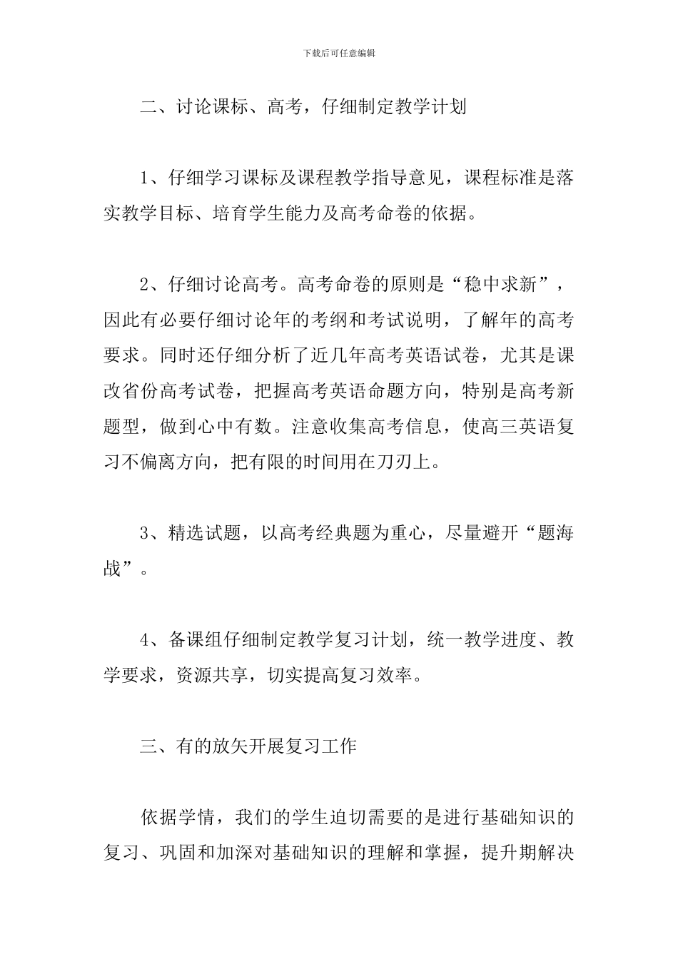 高三上学期英语教师工作总结_第2页
