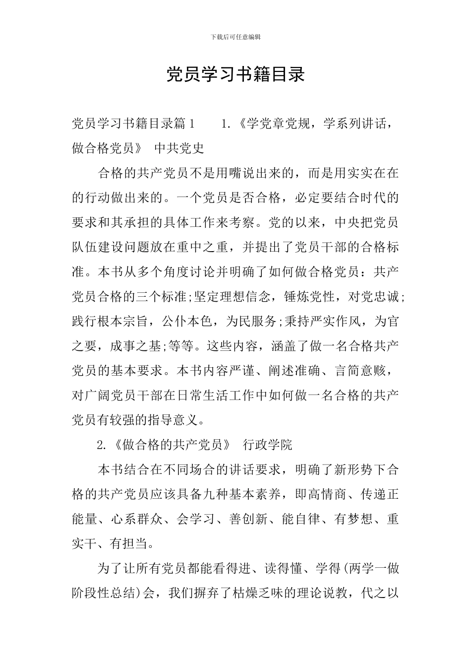 党员学习书籍目录_第1页