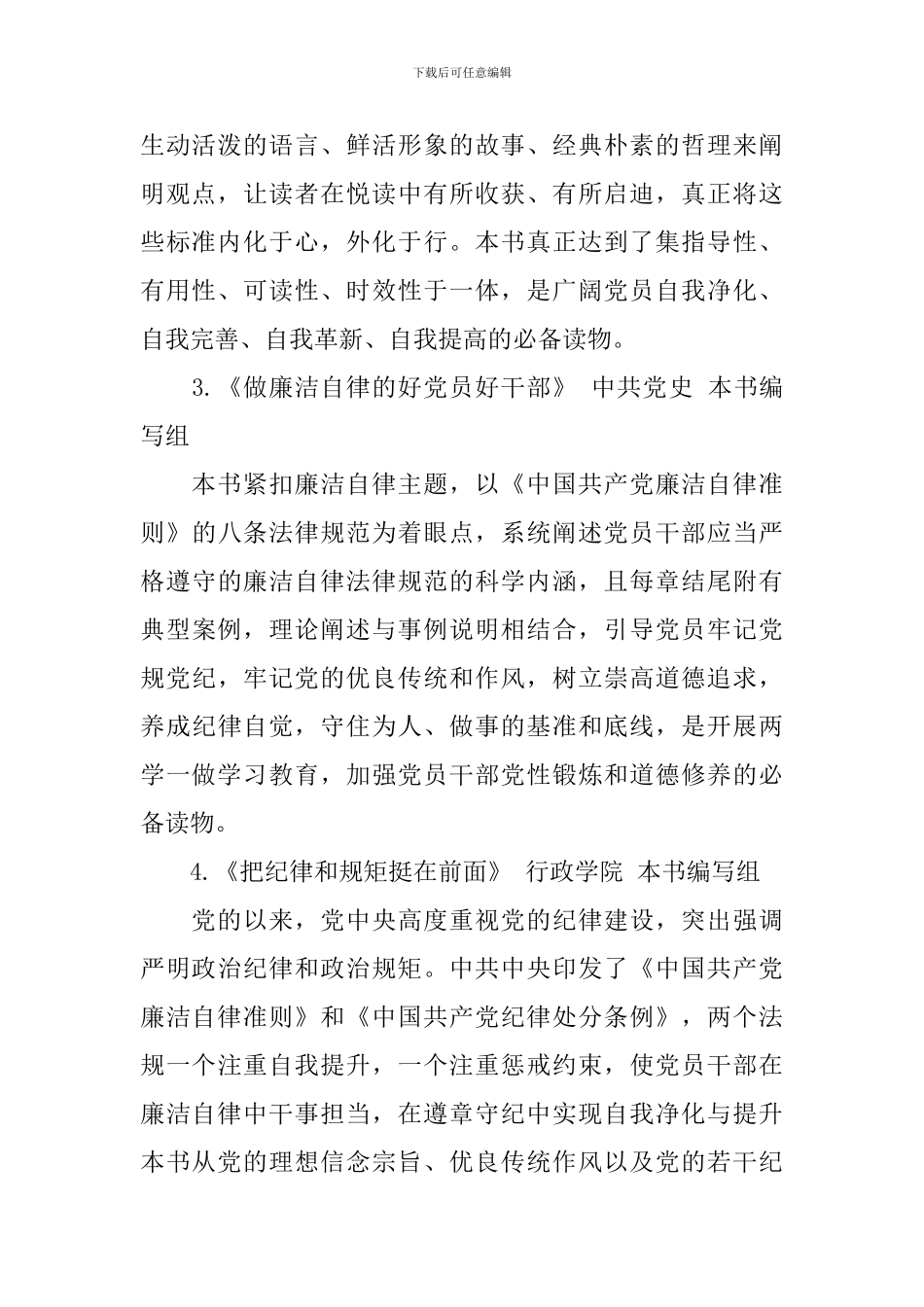 党员学习书籍目录_第2页