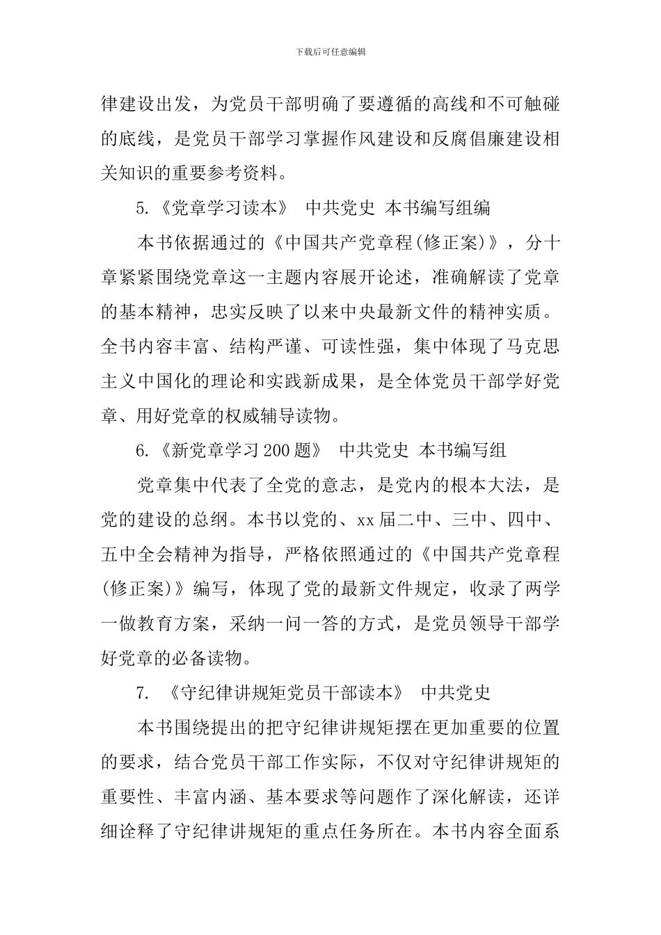 党员学习书籍目录_第3页